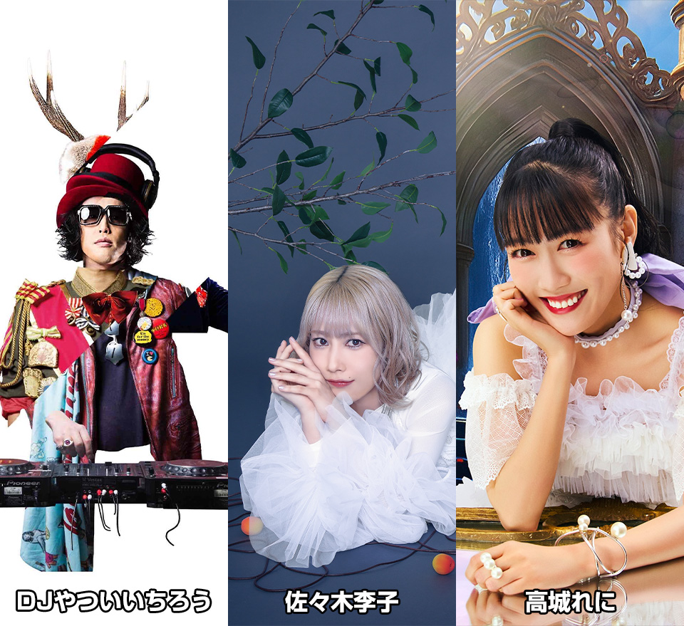 DJやついいちろう、佐々木李子、高城れに