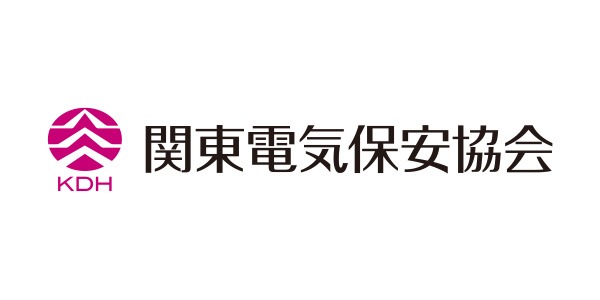 関東電気保安協会